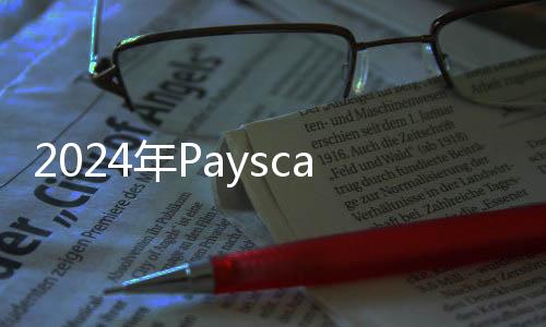 2024年Payscale美国院校薪资报告出炉：这几所大学最具“吸金力”！